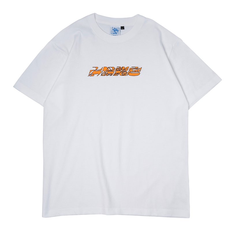 MFDT Orange Logo Tee - 男装上衣/T 恤 - 棉．麻 白色