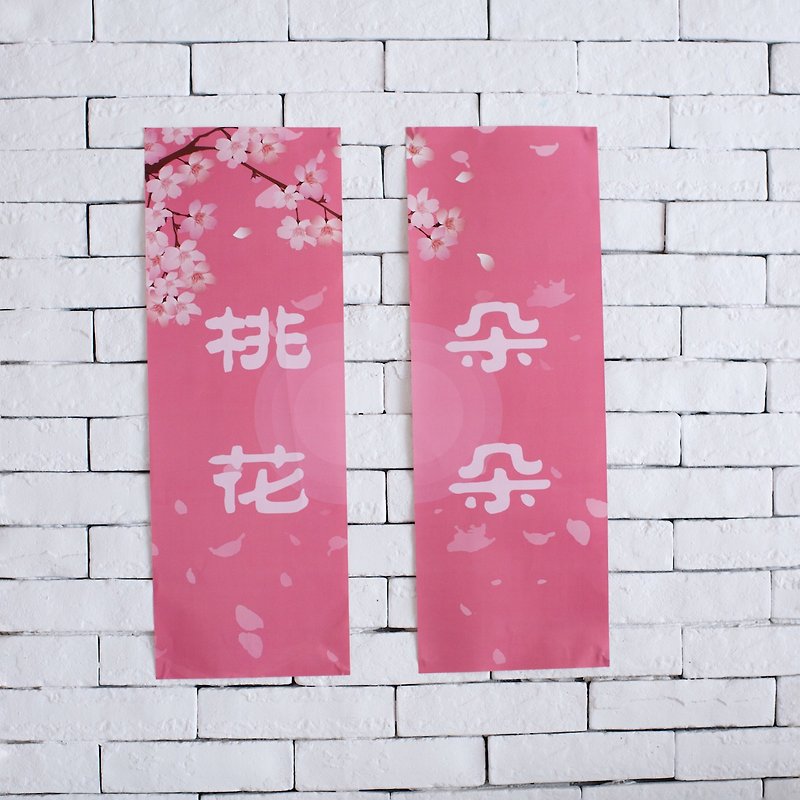 桃花朵朵春联年货 春节对联/原创设计新年春联 - 墙贴/壁贴 - 纸 粉红色