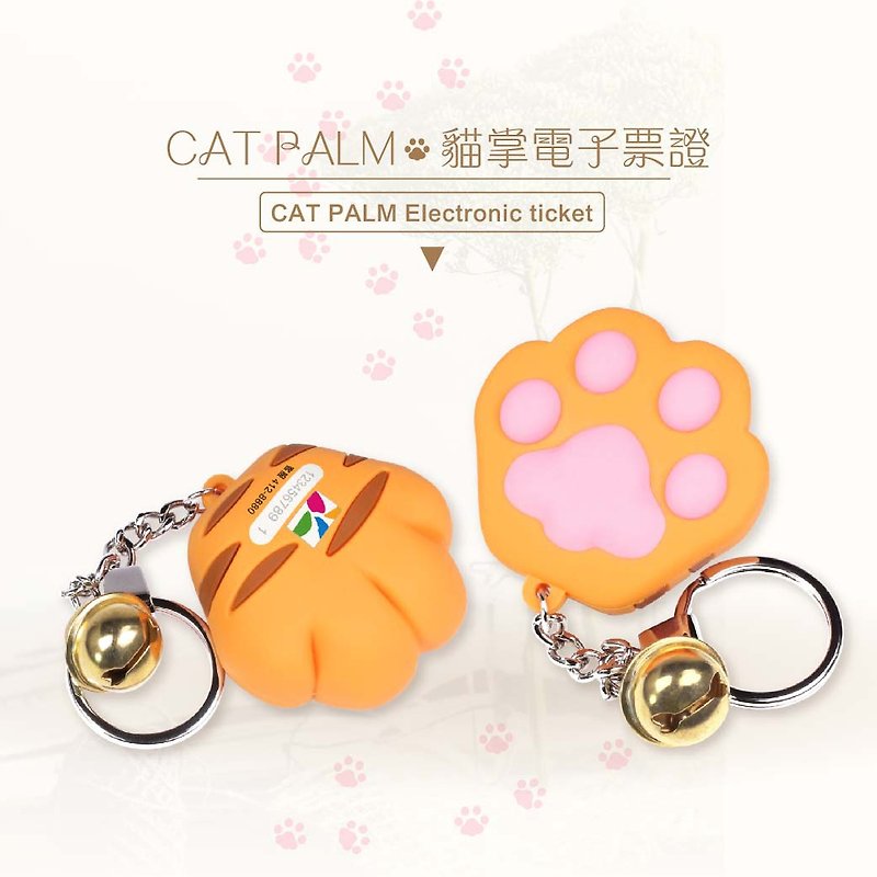 猫掌造型电子票证-橘猫 - 钥匙链/钥匙包 - 橡胶 白色