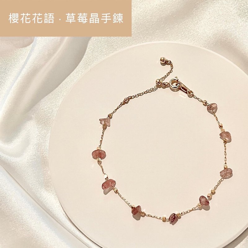 14KGF l 樱花花语 l 天然草莓晶手链 - 手链/手环 - 贵金属 粉红色