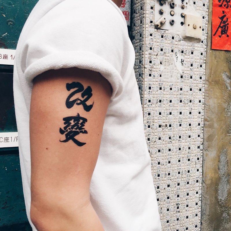 OhMyTat 中文书法字'改变'刺青图案纹身贴纸 (2枚) - 纹身贴 - 纸 黑色
