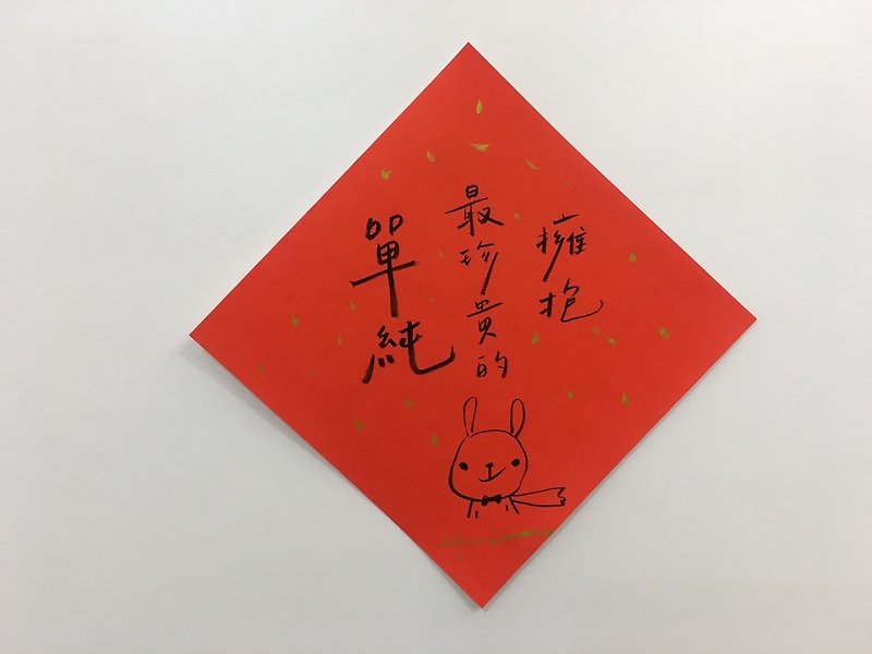 中国年 手写春联 Page2 - 红包/春联 - 纸 红色
