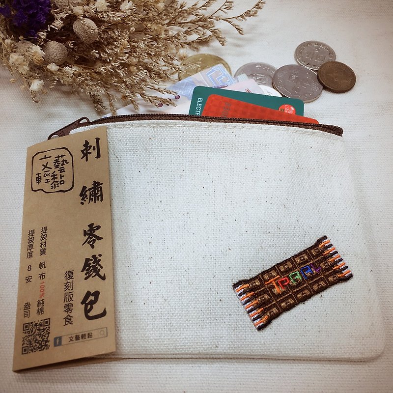 刺绣帆布零钱包-大波露巧克力 - 零钱包 - 棉．麻 多色