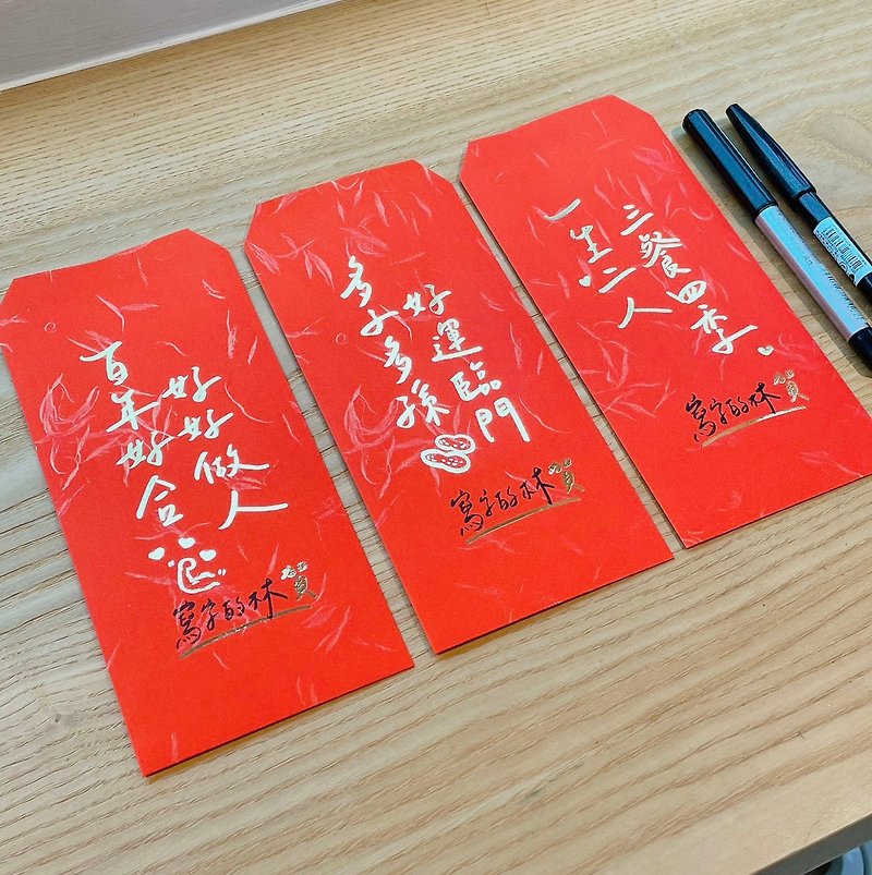 新款【手写烫金红包袋】婚礼红包 祝贺生子红包  (一包2入) - 红包/春联 - 纸 
