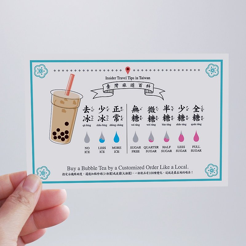 台湾百科－白目明信片 去冰少糖-国民饮料篇台湾小吃美食旅行旅游 - 卡片/明信片 - 纸 