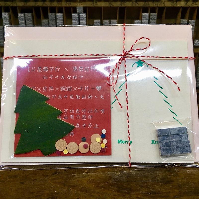 铅字皮革手作卡片组【绿色圣诞树】 - 卡片/明信片 - 纸 绿色