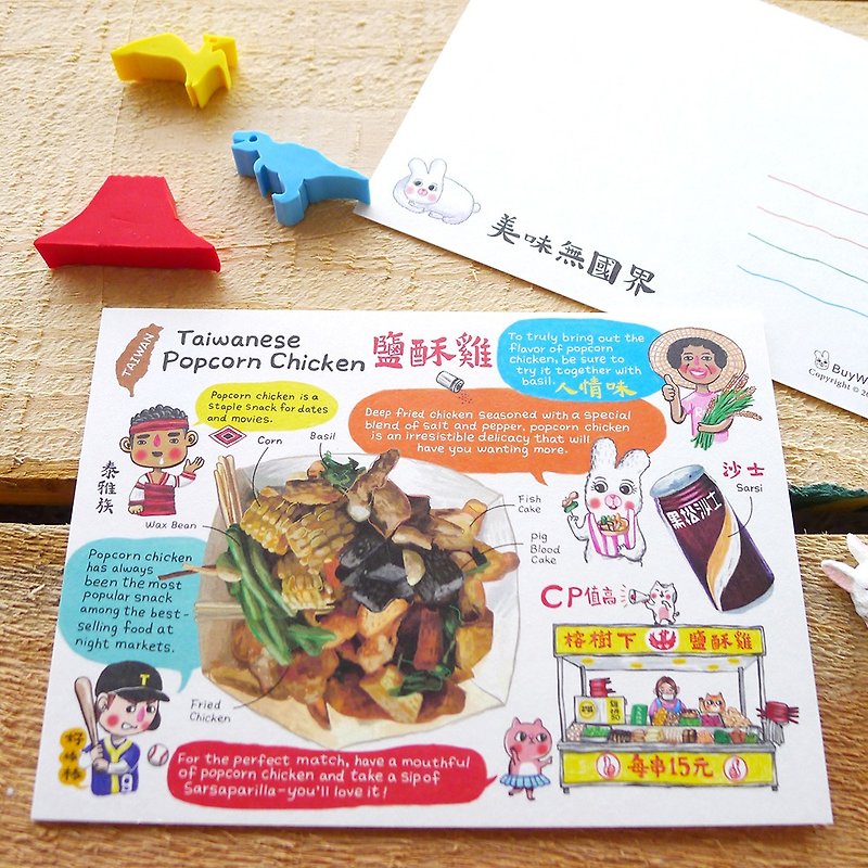 盐酥鸡、黑松沙士 吃喝台湾英文版明信片 - 卡片/明信片 - 纸 