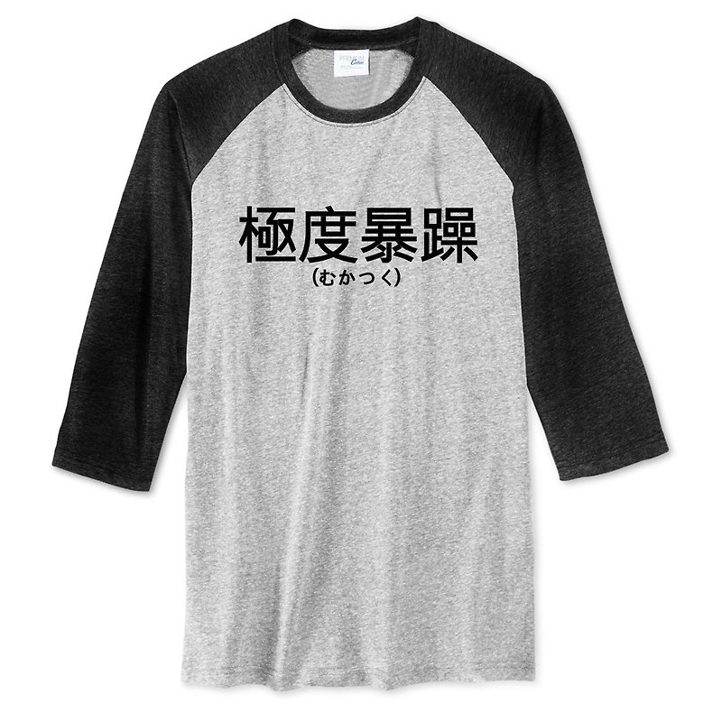 日文极度暴躁 【现货】中性七分袖T恤 2色  汉字日文英文文青 - 男装上衣/T 恤 - 棉．麻 多色