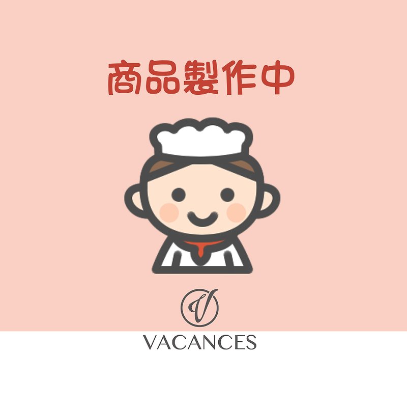 买家Yi-Ping Wang专属下标区 - 手工饼干 - 新鲜食材 