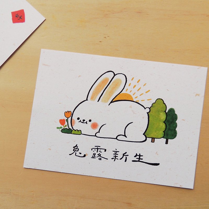 2023 兔年－兔露新生 贺年卡 - 卡片/明信片 - 纸 白色