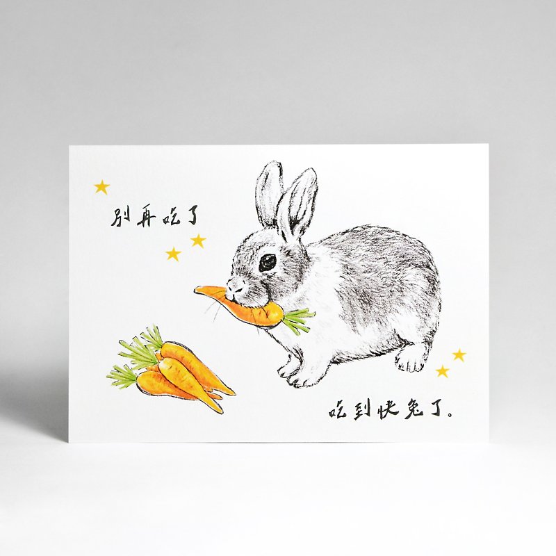 插画明信片-吃到快兔了 - 卡片/明信片 - 纸 白色