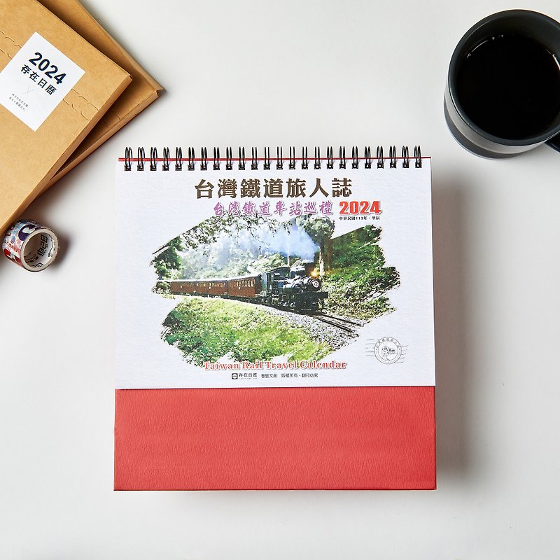 2024桌历【铁道日志】Desk Calendars - 年历/台历 - 纸 白色