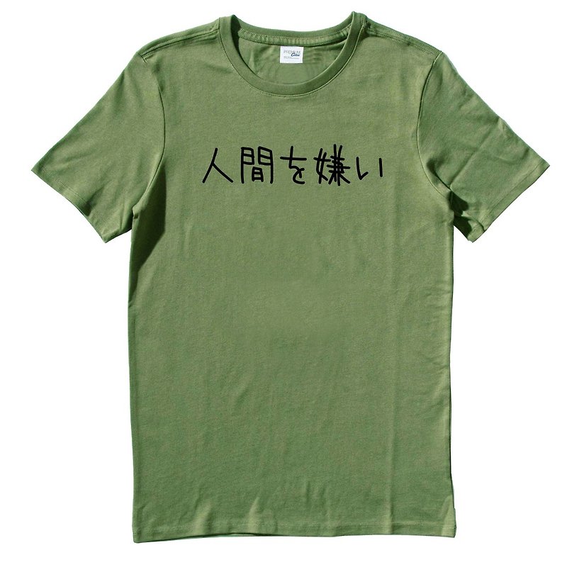 日文讨厌人类 短袖T恤 军绿色 日本 日语 文青 文字 汉字 中文 - 男装上衣/T 恤 - 棉．麻 绿色