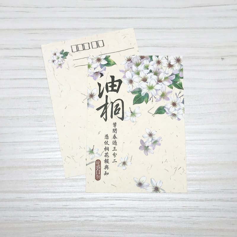 【晚春】2016油桐花明信片 - 卡片/明信片 - 纸 白色