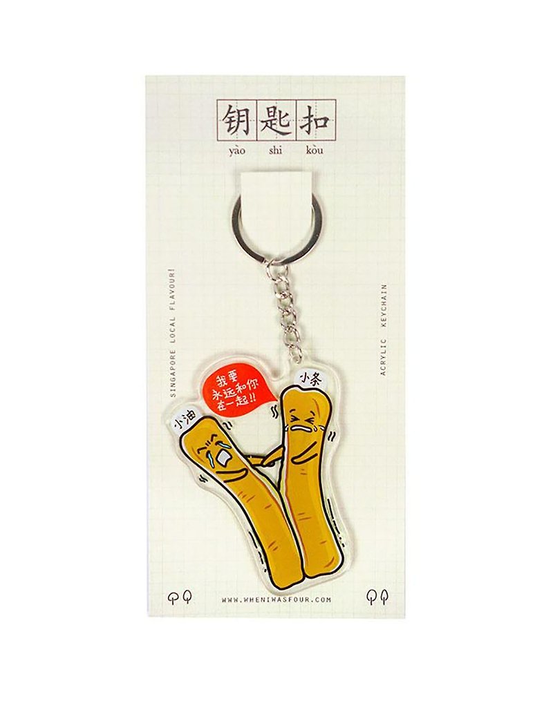 油条 钥匙扣 Youtiao Keychain - 钥匙链/钥匙包 - 压克力 