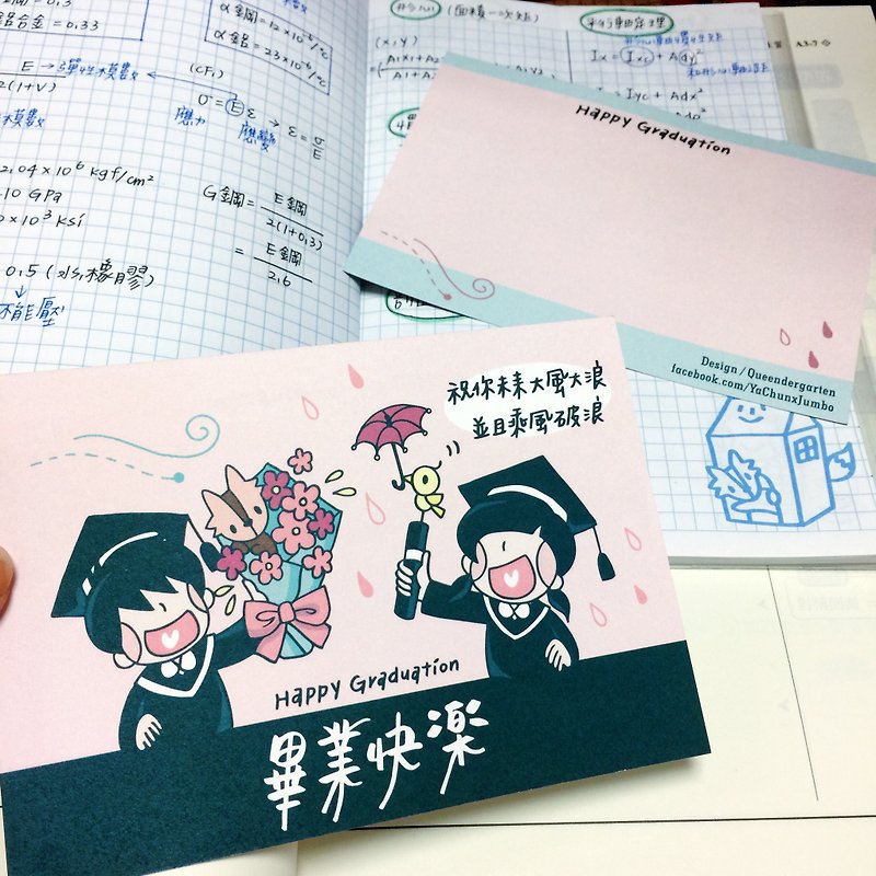 大风大浪 / 毕业卡 - 卡片/明信片 - 纸 粉红色