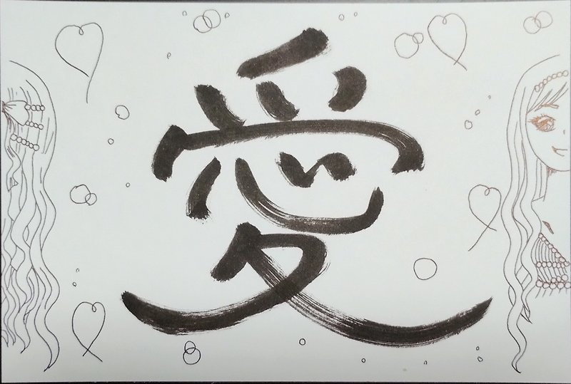 愛　日本　習字 - 插画/绘画/写字 - 纸 黑色