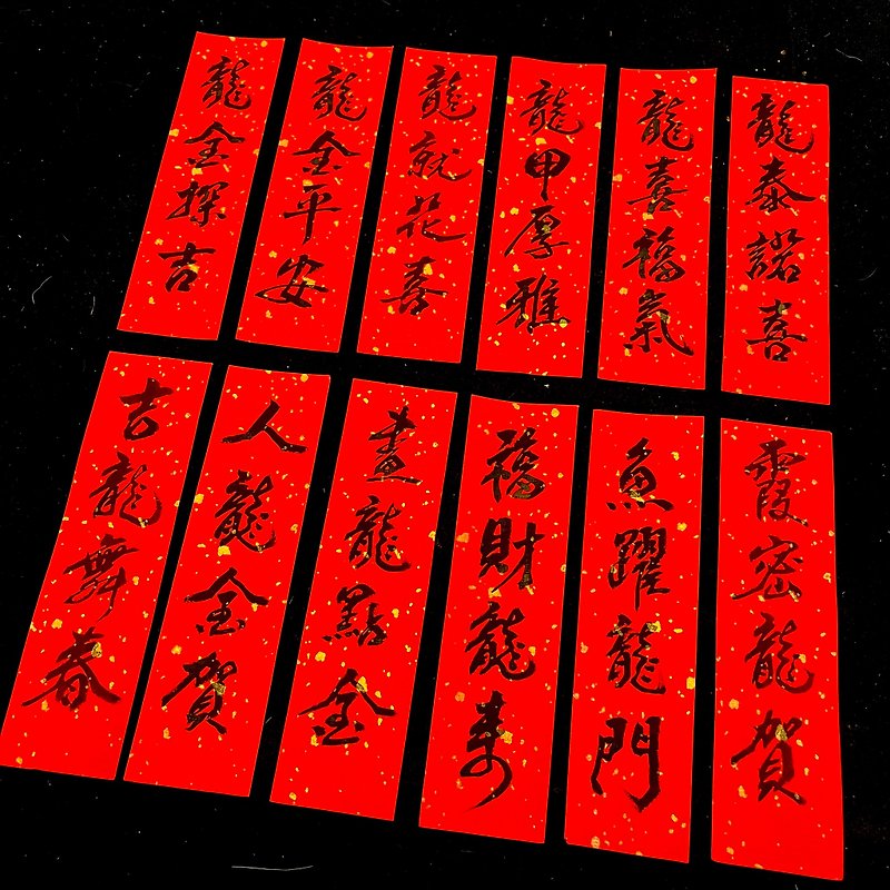 龙年限定-手写台湾创意四字 迷你春联-限时折扣优惠 - 红包/春联 - 纸 红色
