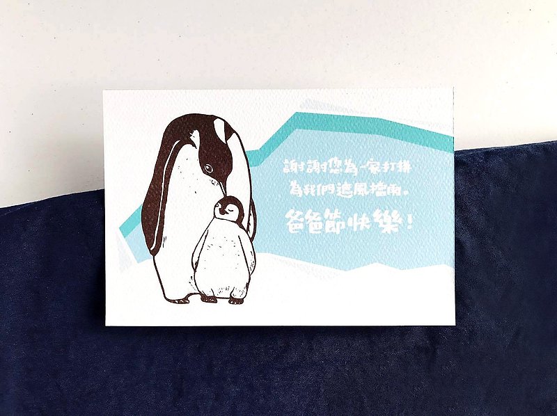 【动物系列】企鹅父子－谢谢您为一家遮风挡雨 父亲节 填色明信片 - 卡片/明信片 - 纸 蓝色