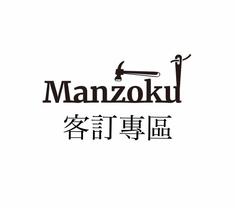 Manzoku | 定制专区 - 其他 - 真皮 