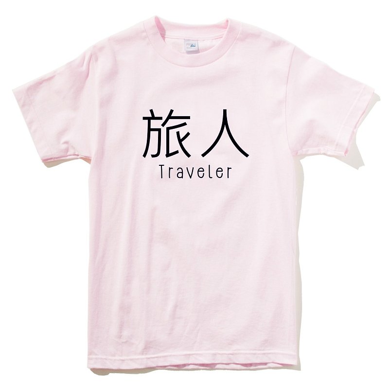 Kanji-Traveler男女短袖T恤 浅粉色 旅人 中文 旅行 流浪 旅游 简单 年轻 生活 文青 文字 设计 汉字 hipster - 女装 T 恤 - 棉．麻 粉红色