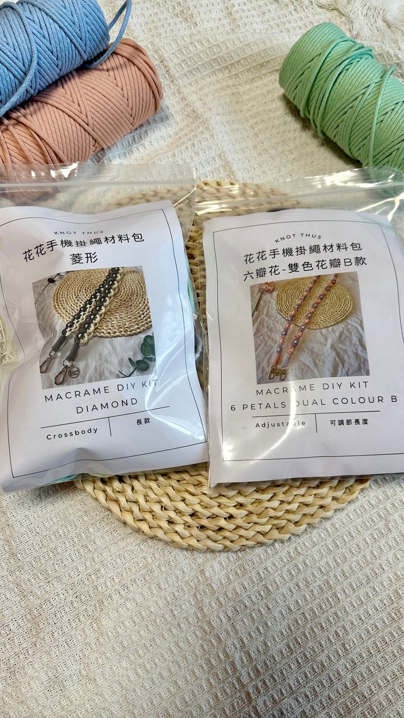 Macrame 花边 手机绳 斜背带 编织 材料包 DIY - 编织/刺绣/羊毛毡/裁缝 - 棉．麻 