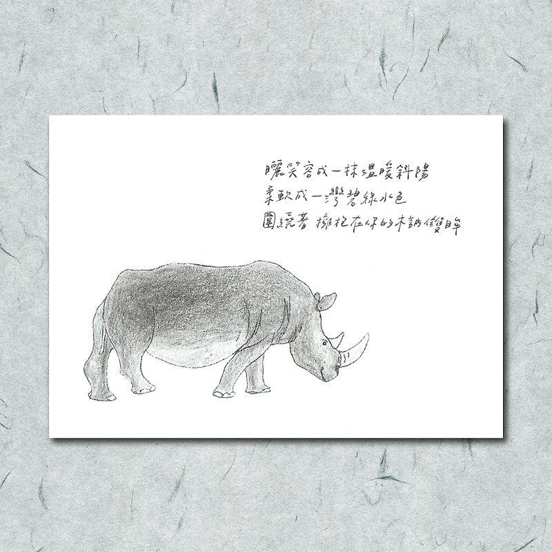 动物与它的诗33/ 犀牛/ 手绘 /卡片 明信片 - 卡片/明信片 - 纸 