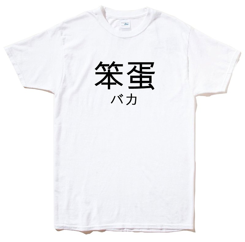 日文笨蛋 短袖T恤 白色 日文 文字 汉字 文青 设计 趣味 搞怪 - 男装上衣/T 恤 - 棉．麻 白色