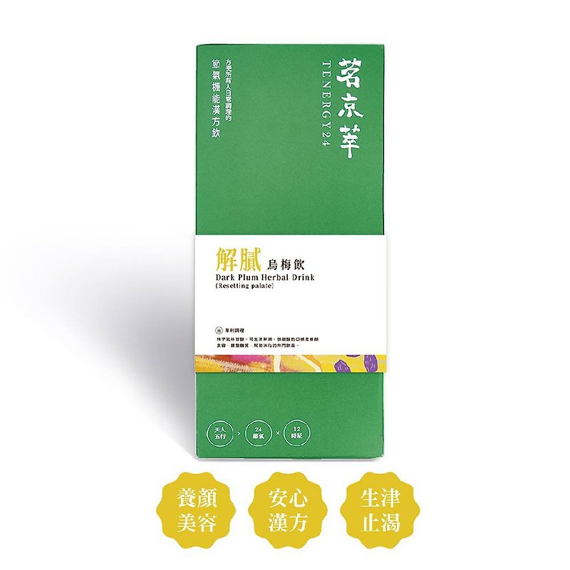 【解腻】乌梅饮 -乌梅山楂配方-帮助消化 30包x1盒 - 茶 - 新鲜食材 