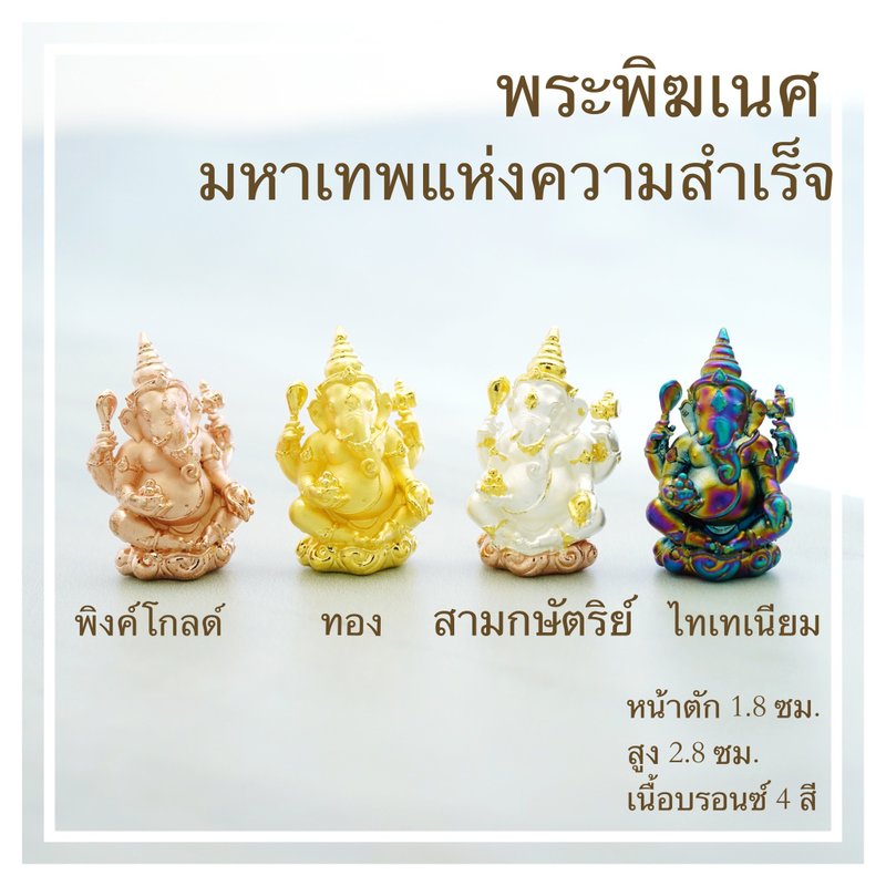 甘尼薩勳爵賜福 Likhit Ganesha 珠寶級作品 - 玩偶/公仔 - 其他金属 多色