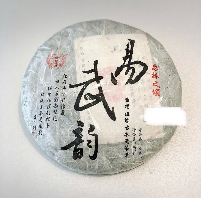 普洱茶 2013年易武韵 - 茶 - 新鲜食材 
