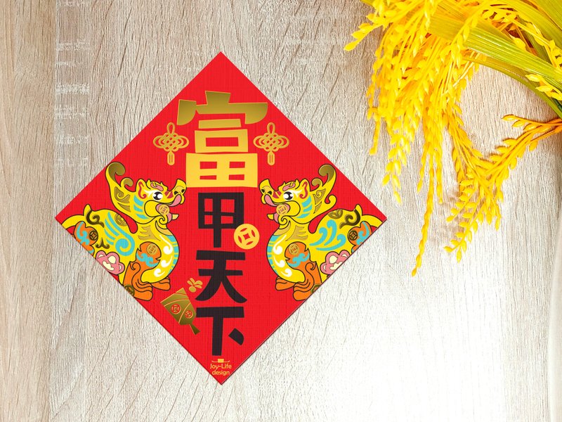 富甲天下烫金春联 貔貅 斗方 厚磅 - 红包/春联 - 纸 红色