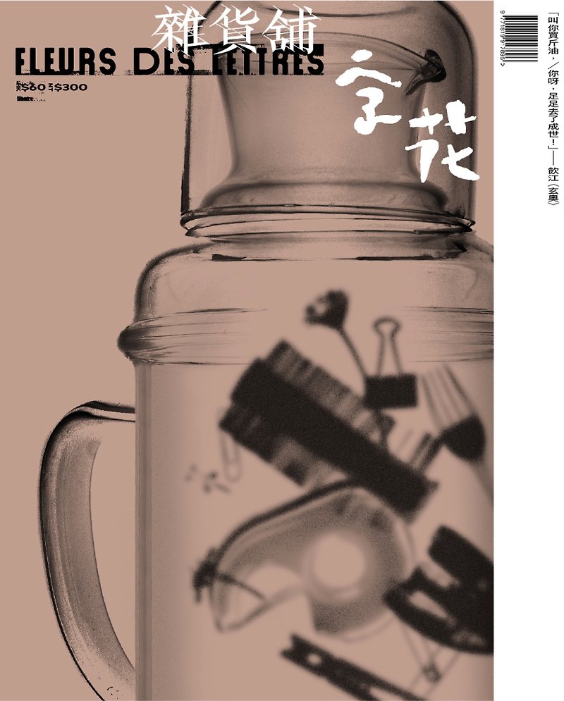 字花—文学杂志 第89期—杂货铺 - 刊物/书籍 - 纸 