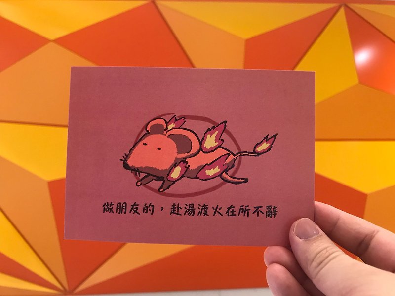 火鼠(明信片) - 卡片/明信片 - 纸 