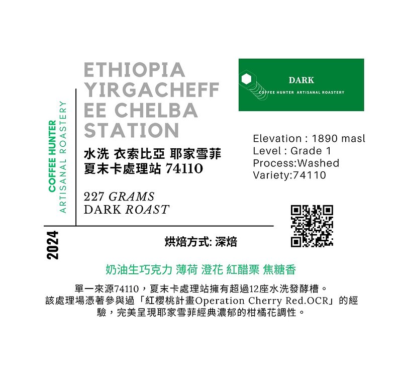 深焙 l 埃塞俄比亚 夏末卡处理站 l 227g - 咖啡 - 新鲜食材 白色