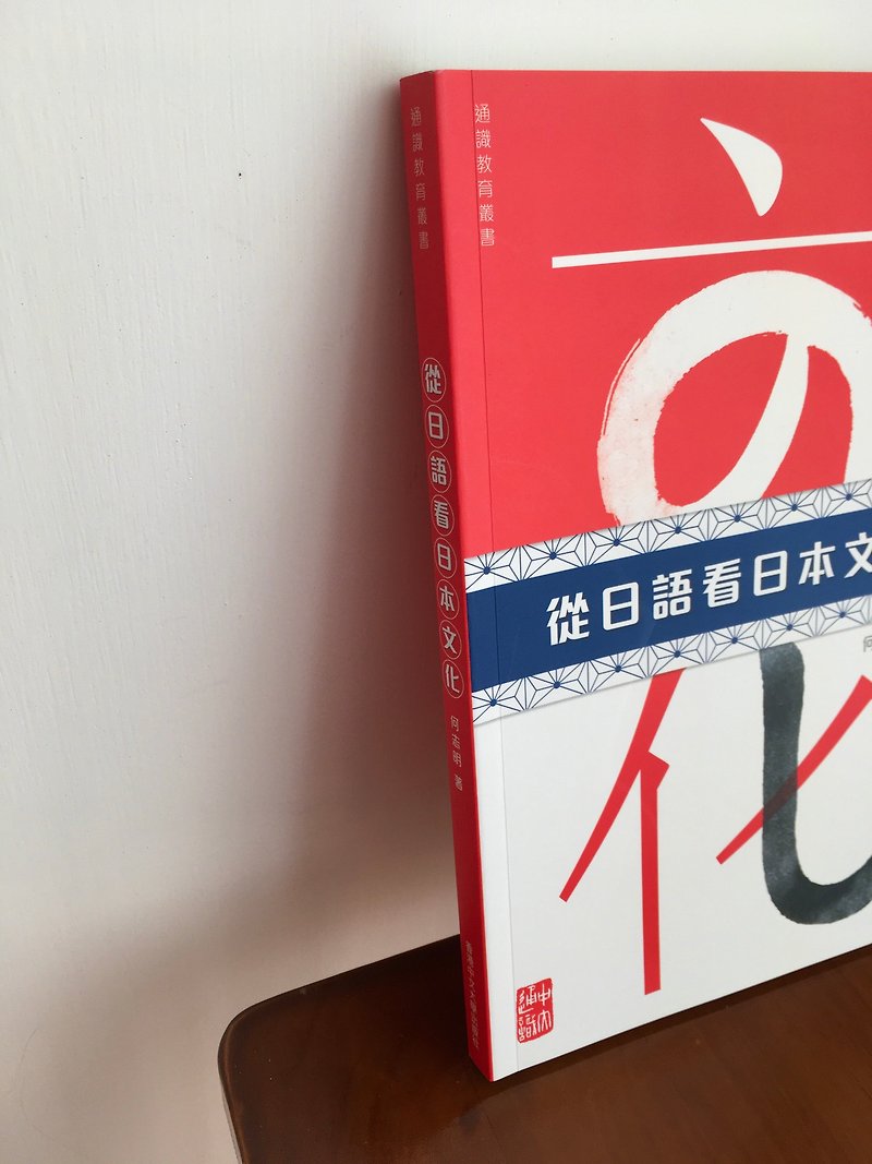 从日语看日本文化 / 何志明 - 刊物/书籍 - 纸 红色