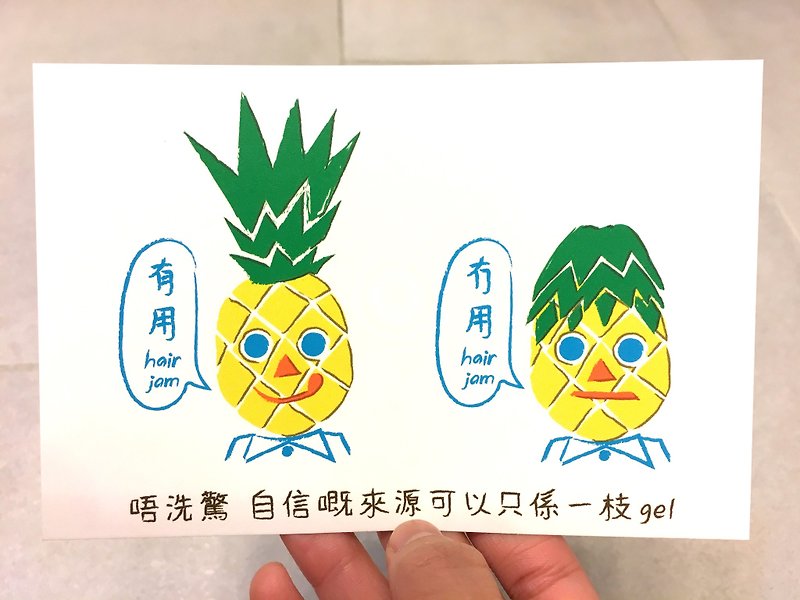 耐人寻味明信片 - 菠萝的自信 - 卡片/明信片 - 纸 