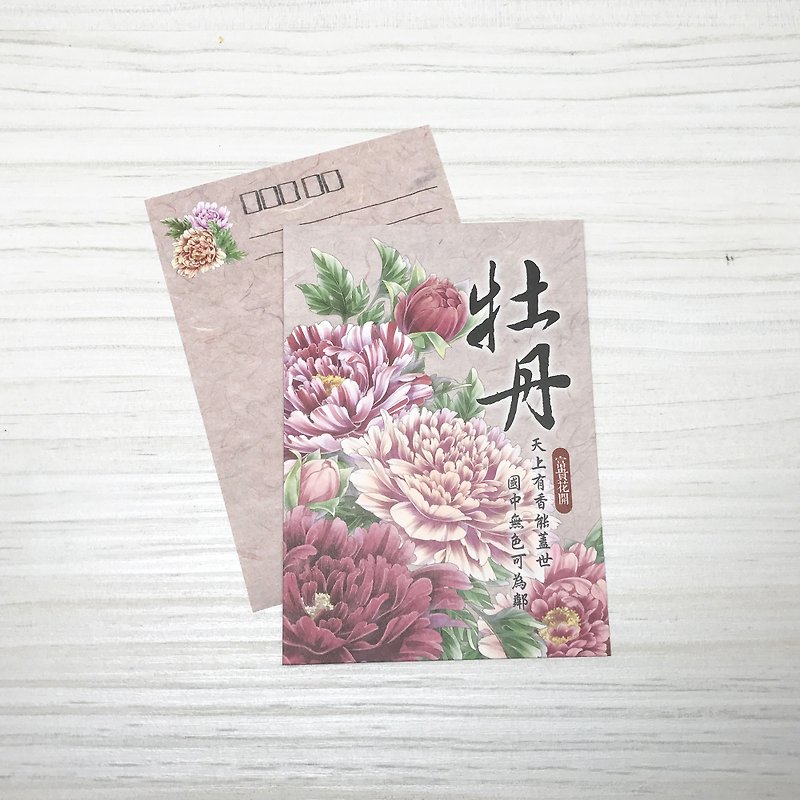 【富贵花开】牡丹花明信片 - 卡片/明信片 - 纸 红色