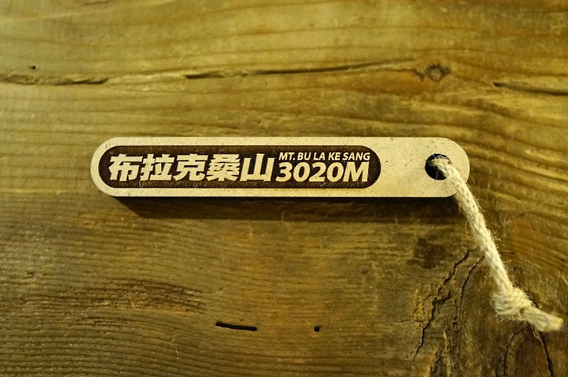 100 PEAKS of TAIWAN台湾百岳吉拿棒-布拉克桑山 098 - 其他 - 木头 咖啡色