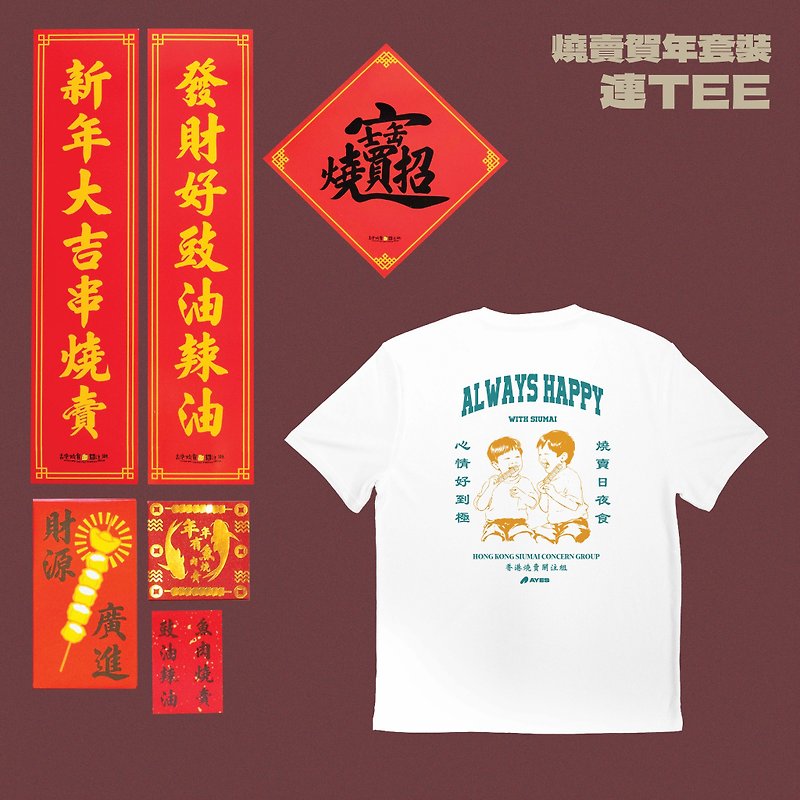 AYES x 香港烧卖关注组 烧卖贺年套装 烧卖日夜食 Tee - 女装 T 恤 - 棉．麻 白色