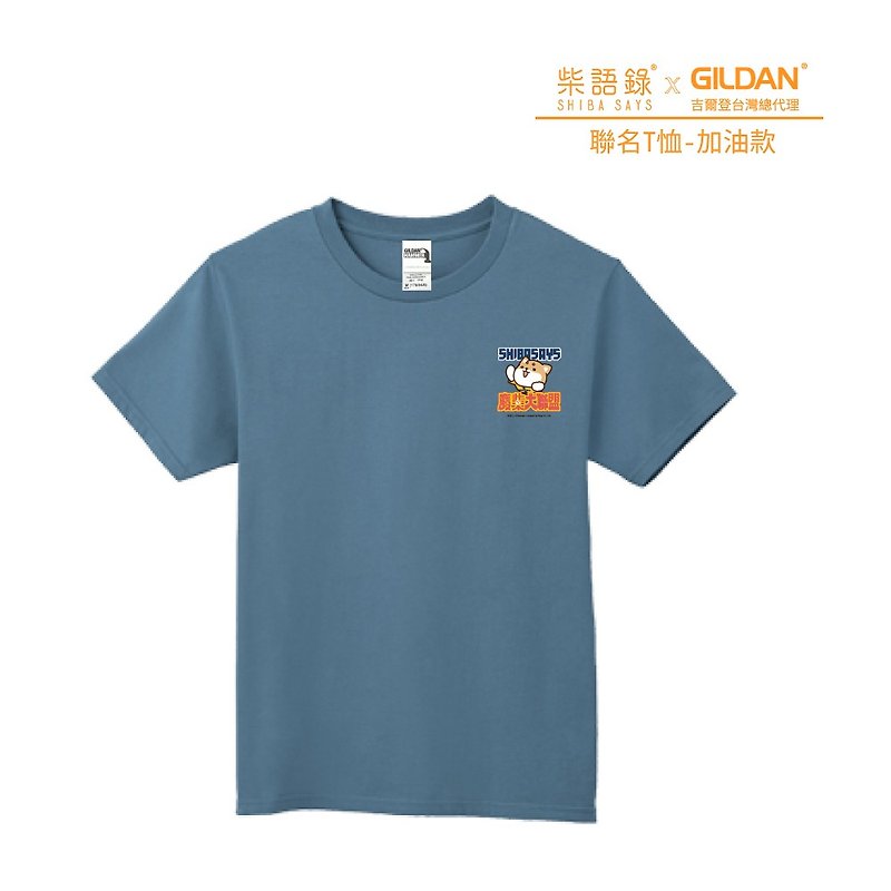 GildanX柴语录联名亚规精梳厚磅中性T恤HA00加油款(预购) - 男装上衣/T 恤 - 棉．麻 