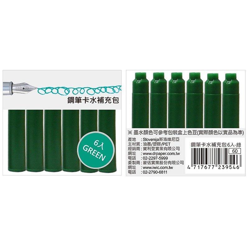 【IWI】钢笔卡水补充包6入-绿IWI-P38CAR-GRN - 钢笔 - 塑料 
