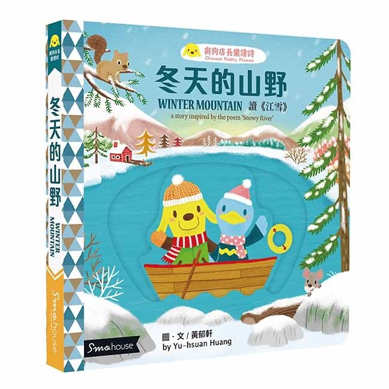 【点读版】冬天的山野 : 读 江雪 - 儿童绘本/图书 - 纸 