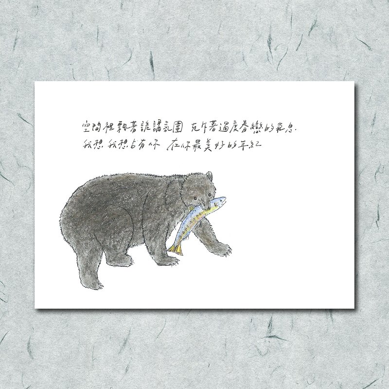动物与它的诗68/ 台湾黑熊/ 手绘 /卡片 明信片 - 卡片/明信片 - 纸 