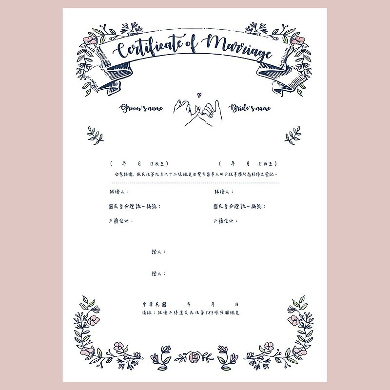 结婚书约 公版02 - 婚礼誓言书 - 纸 粉红色