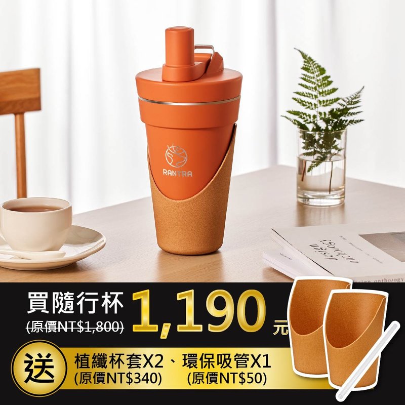 Rantra 曙光系列 随行杯750ml - 西柚红 赠杯套*2+吸管*1+提绳*1 - 水壶/水瓶 - 不锈钢 橘色