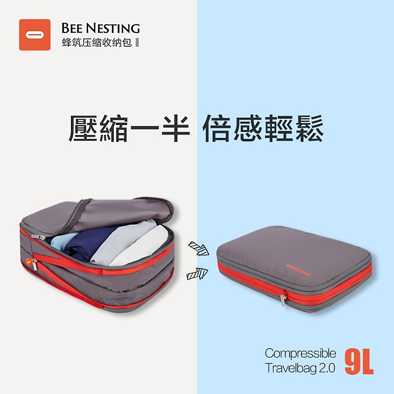 BeeNesting可壓縮防潑水旅行出差收納包9L - 收纳用品 - 尼龙 