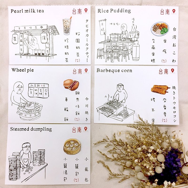 刺绣明信片 | 台湾小吃系列-五入组 | 文艺轻黏 - 卡片/明信片 - 绣线 多色