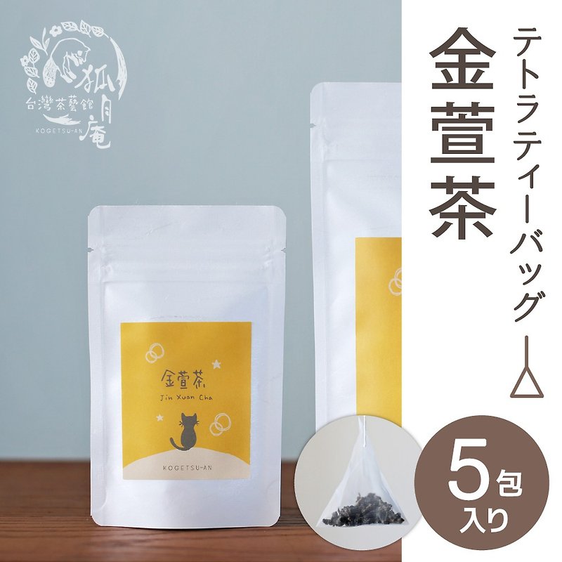 金萱茶/ティーバッグ　5包 - 茶 - 其他材质 