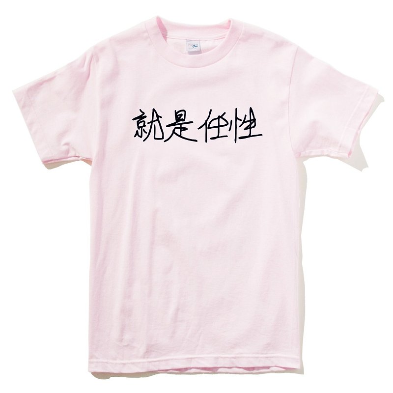 Kanji Wayward 就是任性 男女短袖T恤 浅粉红色 中文 汉字 字体 废话 文青 设计 文字 中国风 - 女装 T 恤 - 棉．麻 粉红色